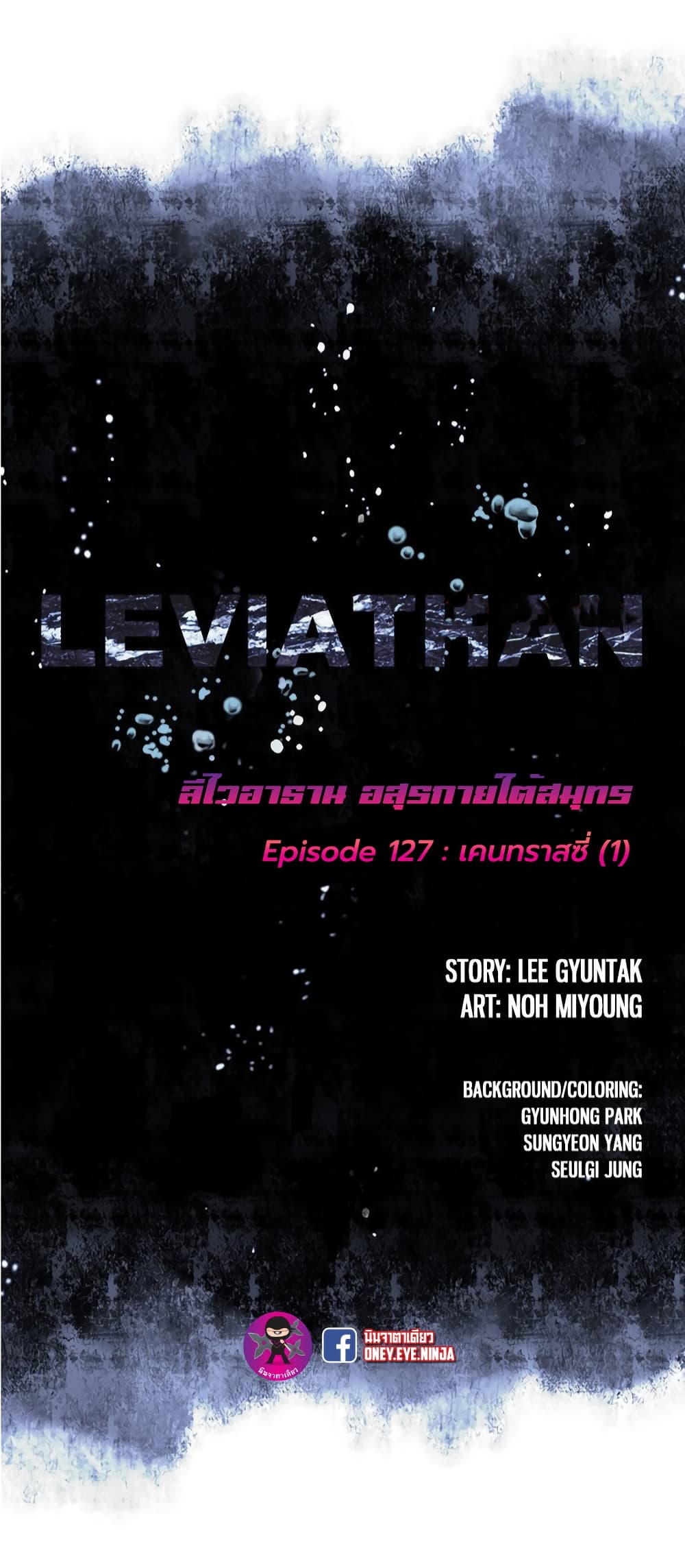 อ่านการ์ตูน Leviathan 127 ภาพที่ 2
