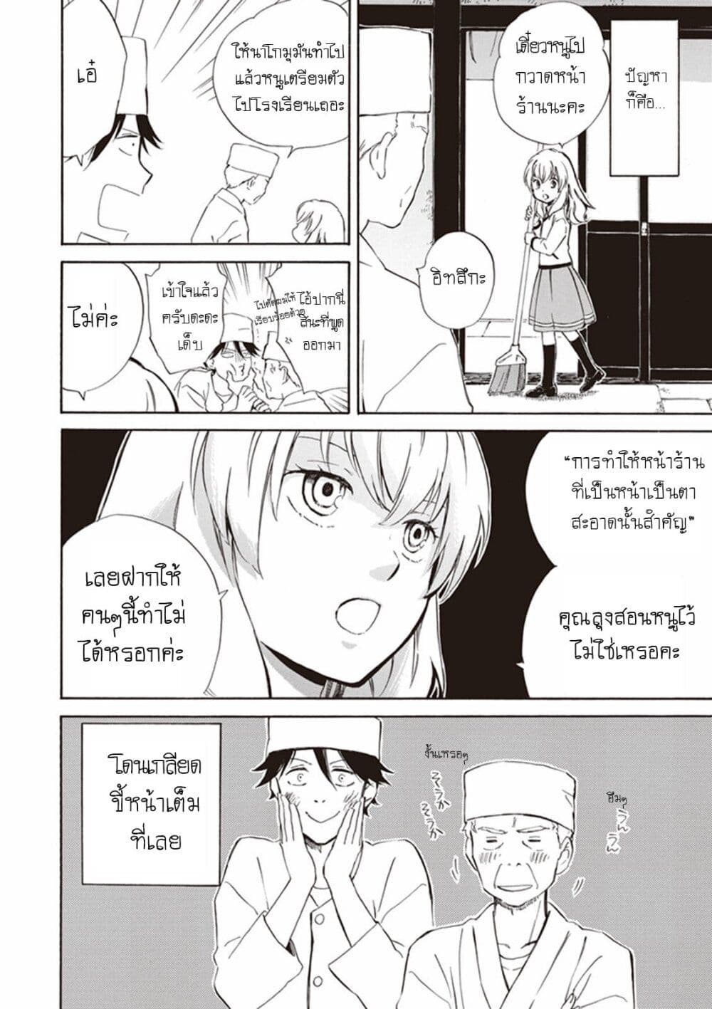 อ่านการ์ตูน Deaimon 2 ภาพที่ 8