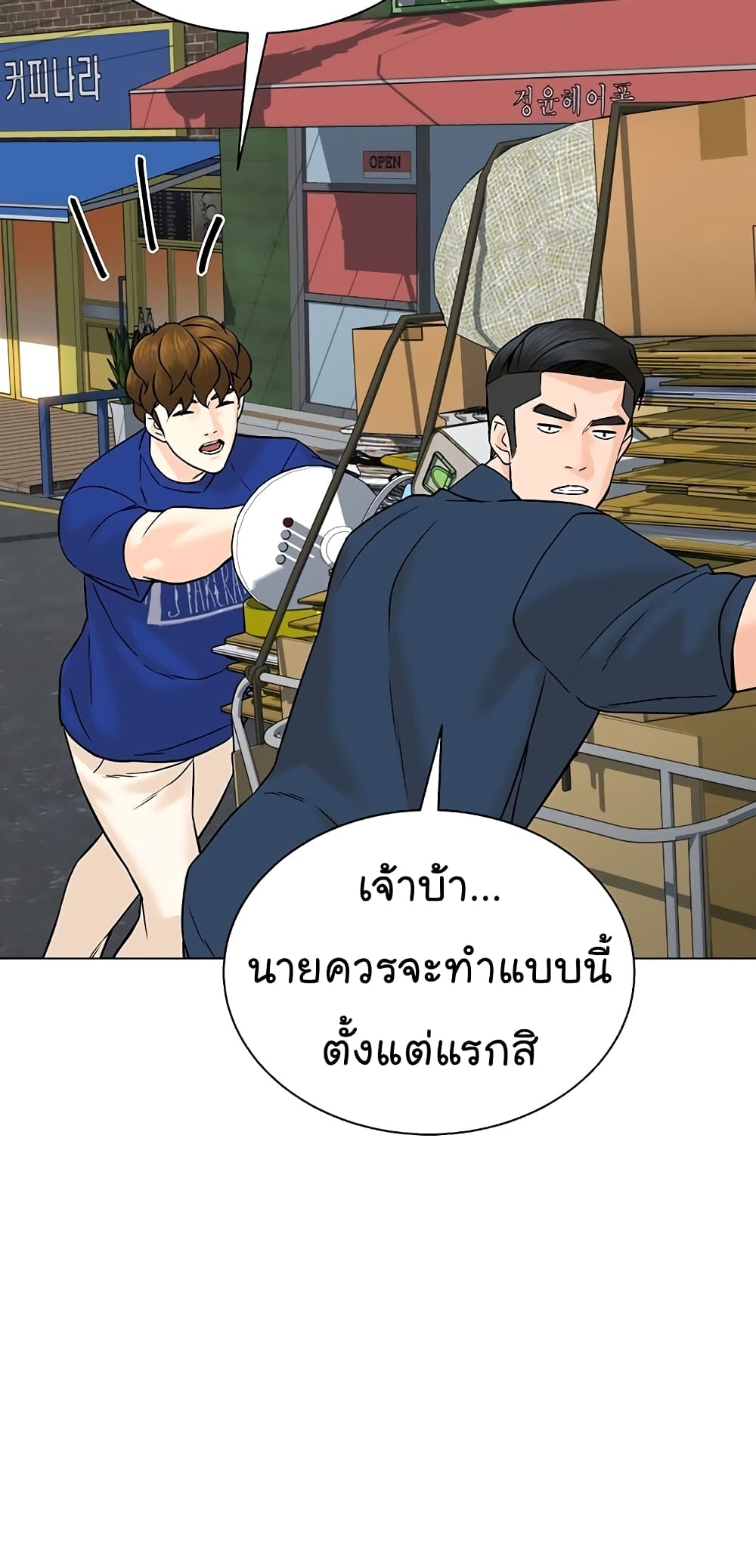 อ่านการ์ตูน From the Grave and Back 101 ภาพที่ 36