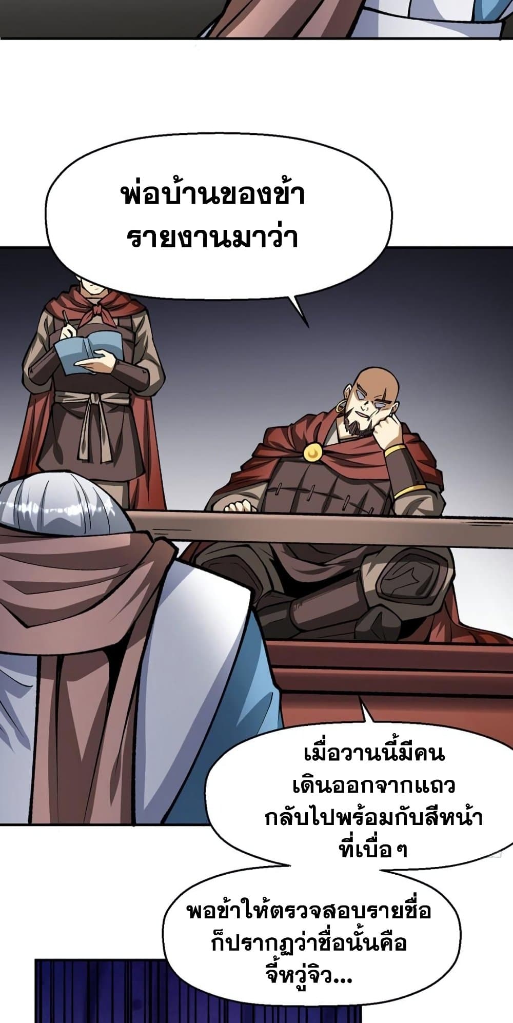 อ่านการ์ตูน WuDao Du Zun 472 ภาพที่ 14