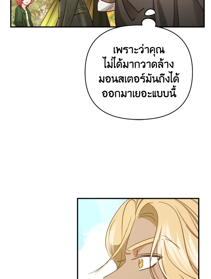 อ่านการ์ตูน Terrarium Adventure 29 ภาพที่ 20