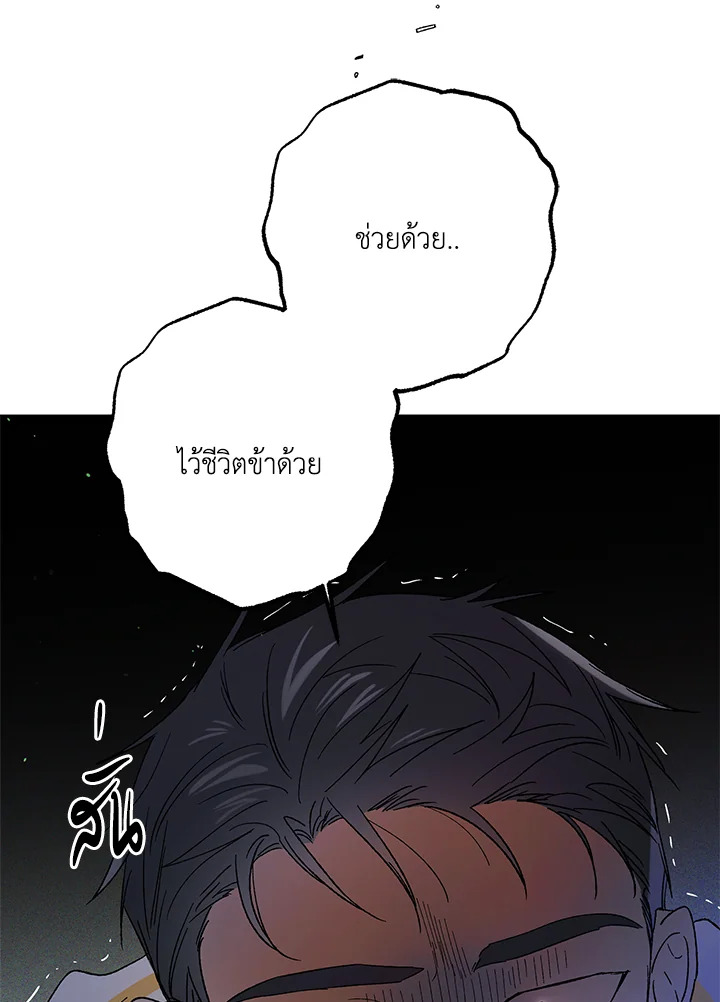 อ่านการ์ตูน A Way to Protect the Lovable You 58 ภาพที่ 39