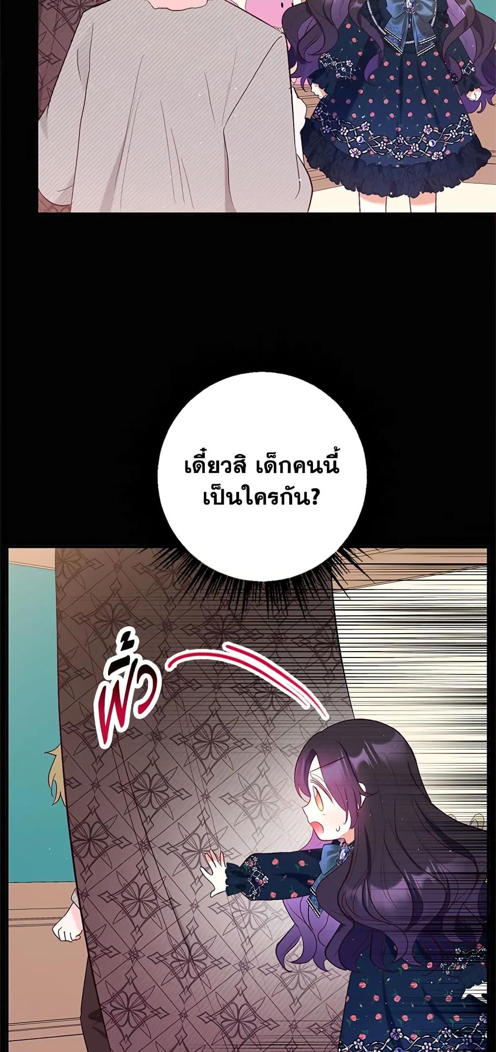 อ่านการ์ตูน I Am A Daughter Loved By The Devil 28 ภาพที่ 48