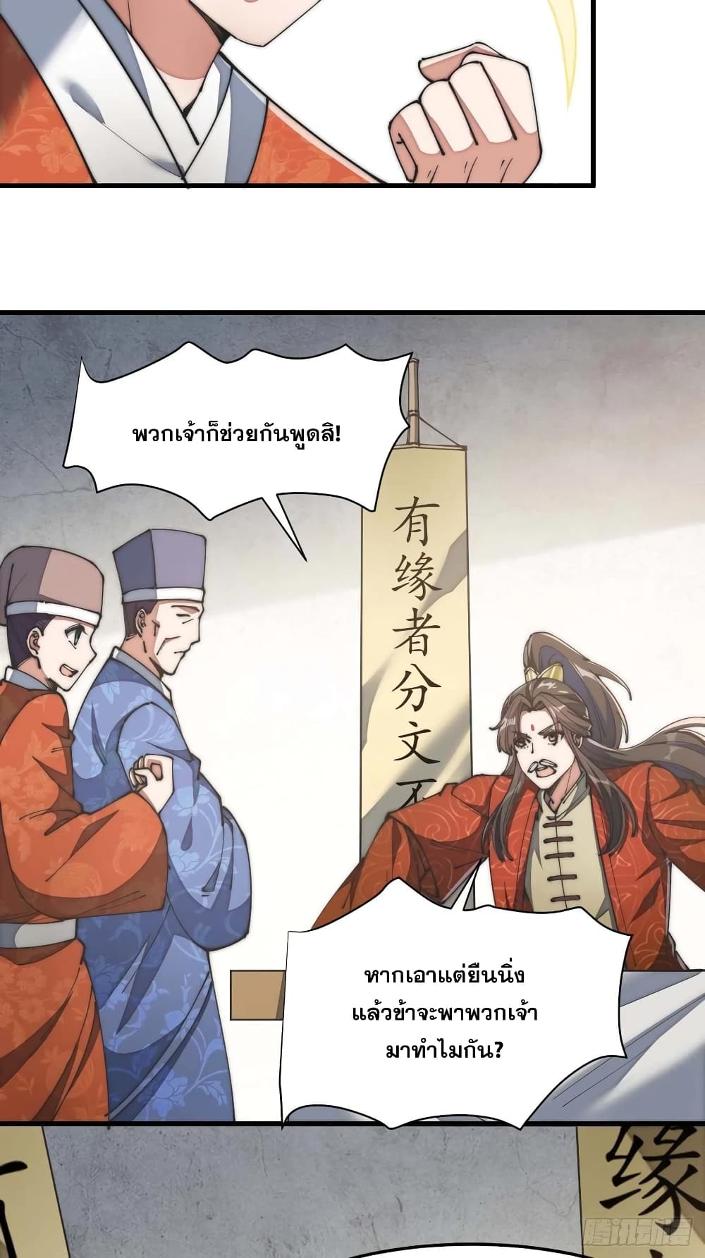 อ่านการ์ตูน I’m Really Not the Son of Luck 7 ภาพที่ 39