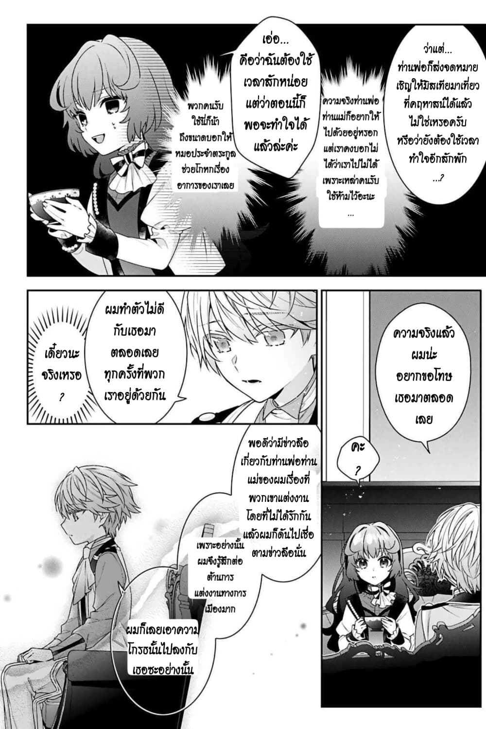 อ่านการ์ตูน I Was Reincarnated as the Villainess in an Otome Game but the Boys Love Me Anyway! 3 ภาพที่ 30