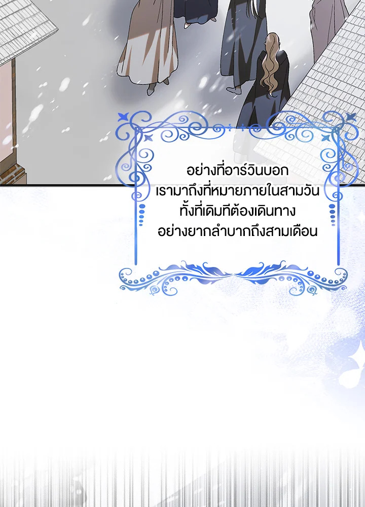 อ่านการ์ตูน A Way to Protect the Lovable You 94 ภาพที่ 50