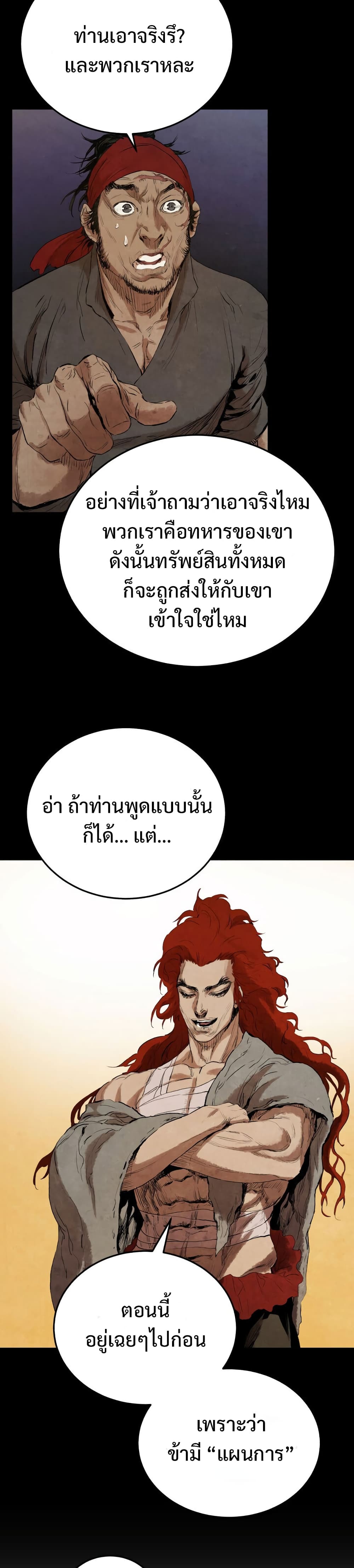 อ่านการ์ตูน Three Kingdoms: Lu Bu&rsquo;s Legacy 2 ภาพที่ 20