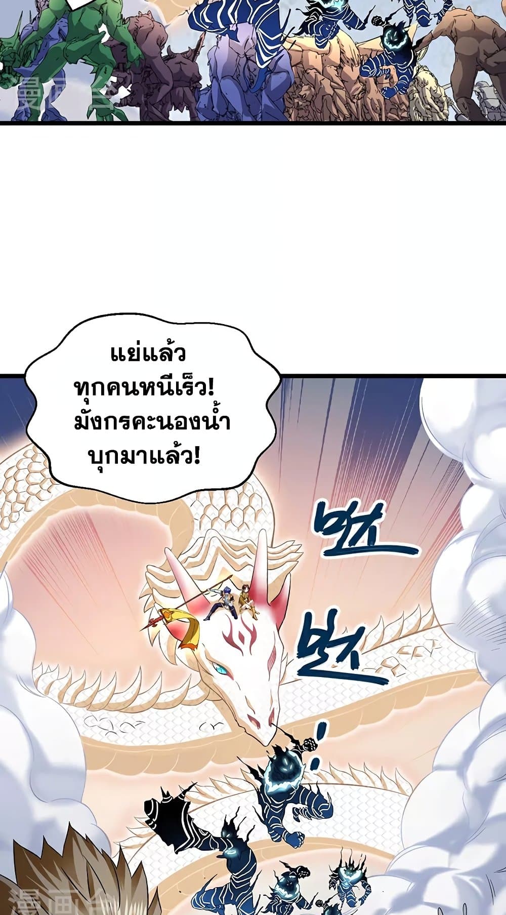 อ่านการ์ตูน WuDao Du Zun 584 ภาพที่ 42