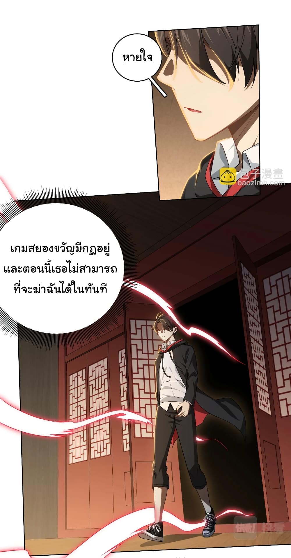 อ่านการ์ตูน Start with Trillions of Coins 8 ภาพที่ 23