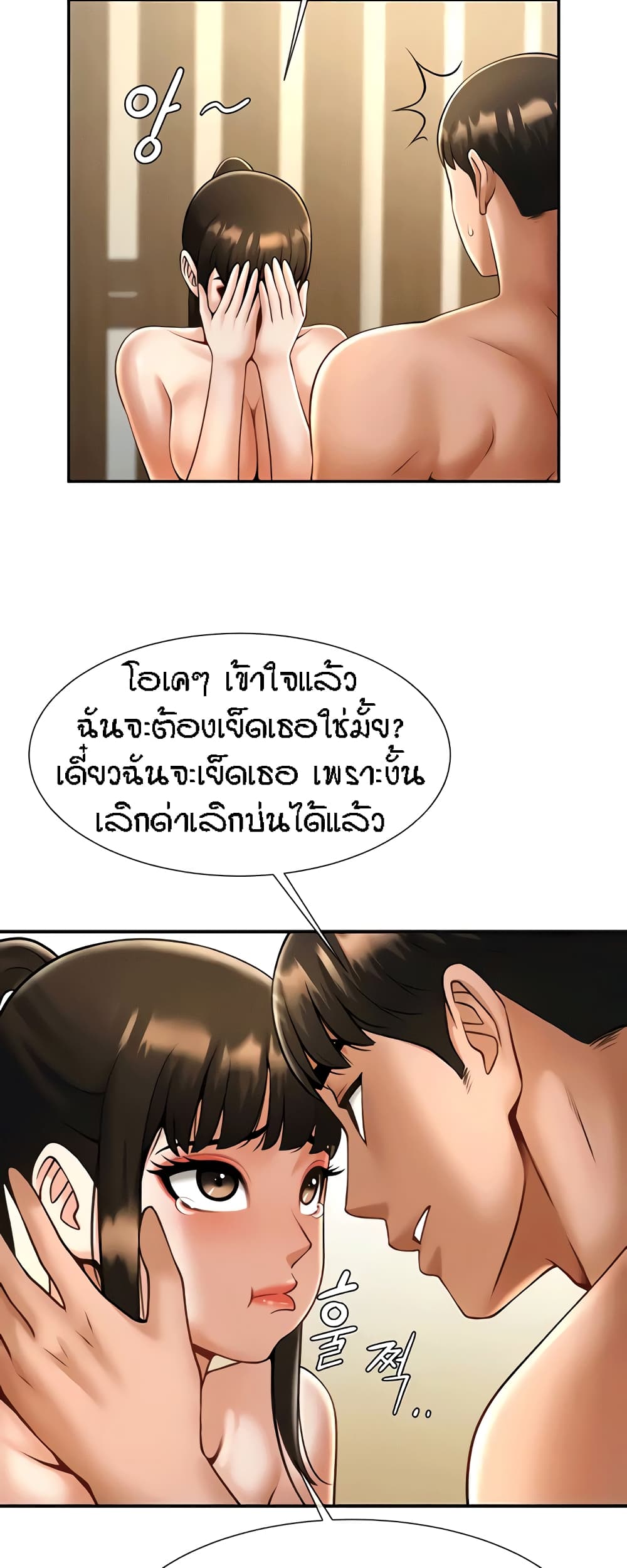 อ่านการ์ตูน The Cheat Code Hitter Fucks Them All 9 ภาพที่ 54