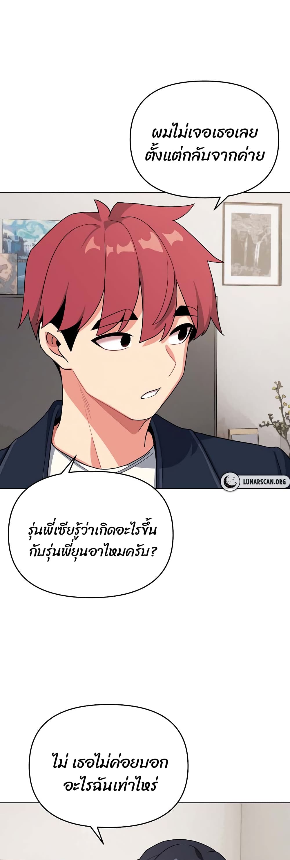 อ่านการ์ตูน College Life Starts With Clubs 90 ภาพที่ 27