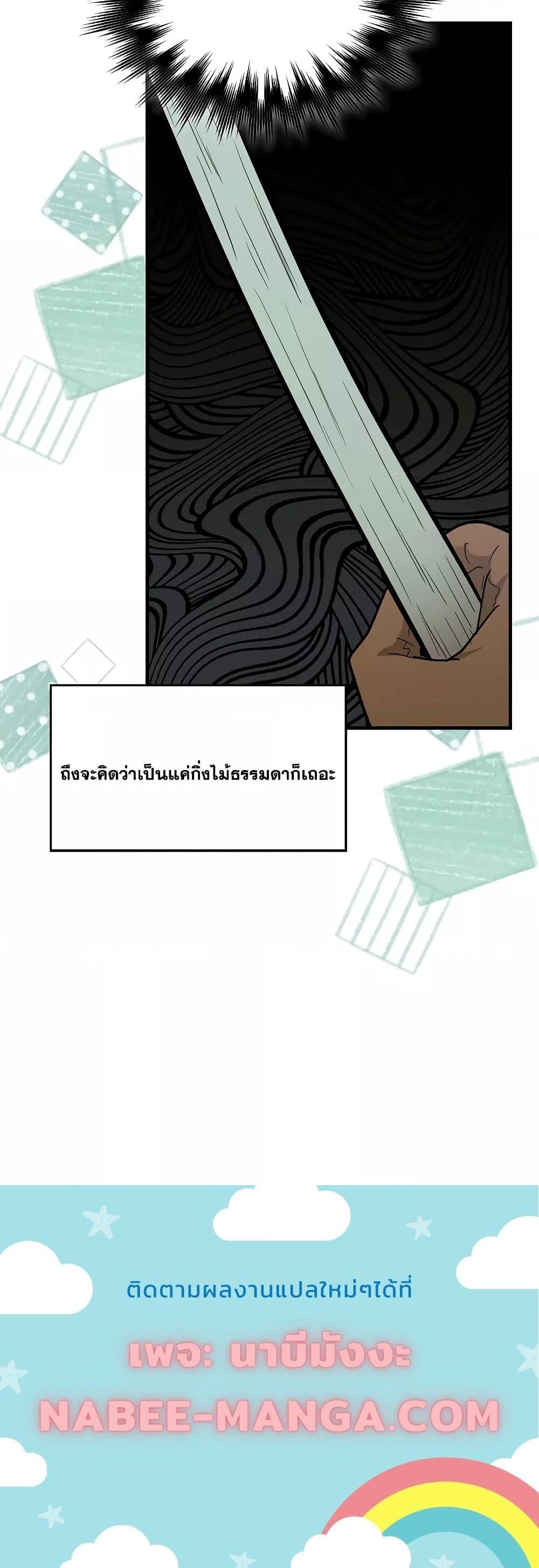 อ่านการ์ตูน To Hell With Being A Saint, I’m A Doctor 73 ภาพที่ 21