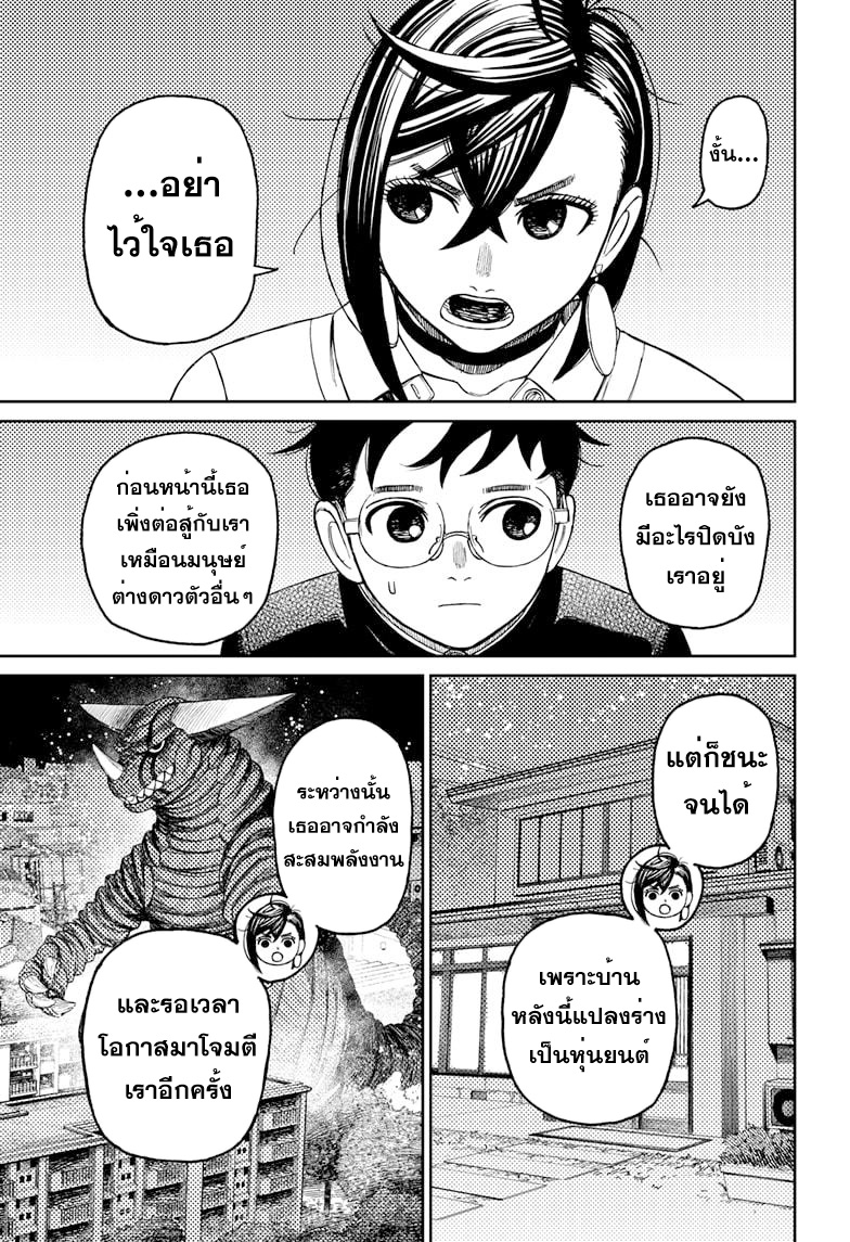 อ่านการ์ตูน Dandadan 73 ภาพที่ 13