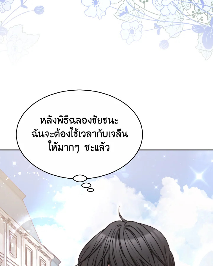 อ่านการ์ตูน Evangeline After the Ending 48 ภาพที่ 98