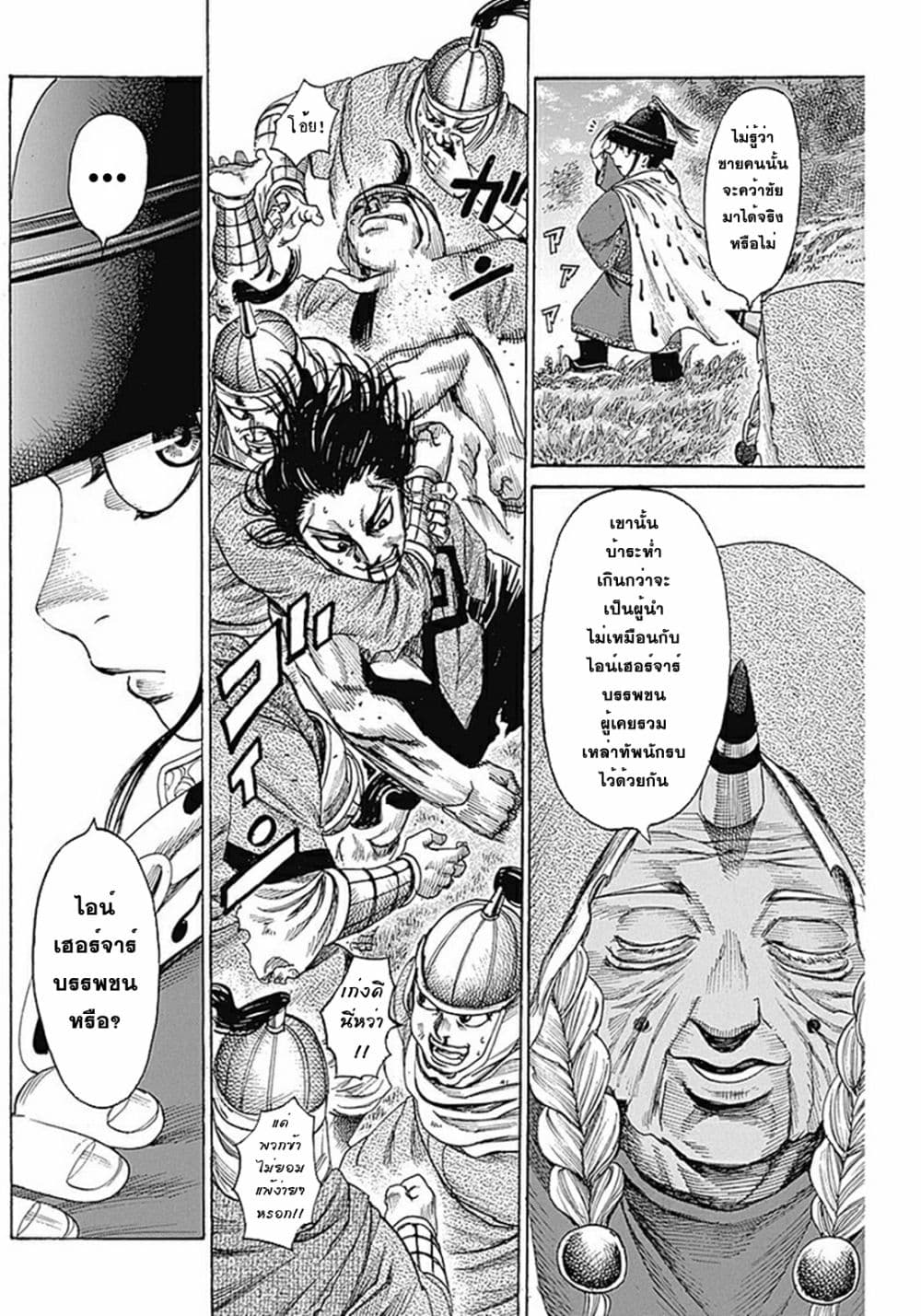 อ่านการ์ตูน Kurogane No Valhallian 10 ภาพที่ 16