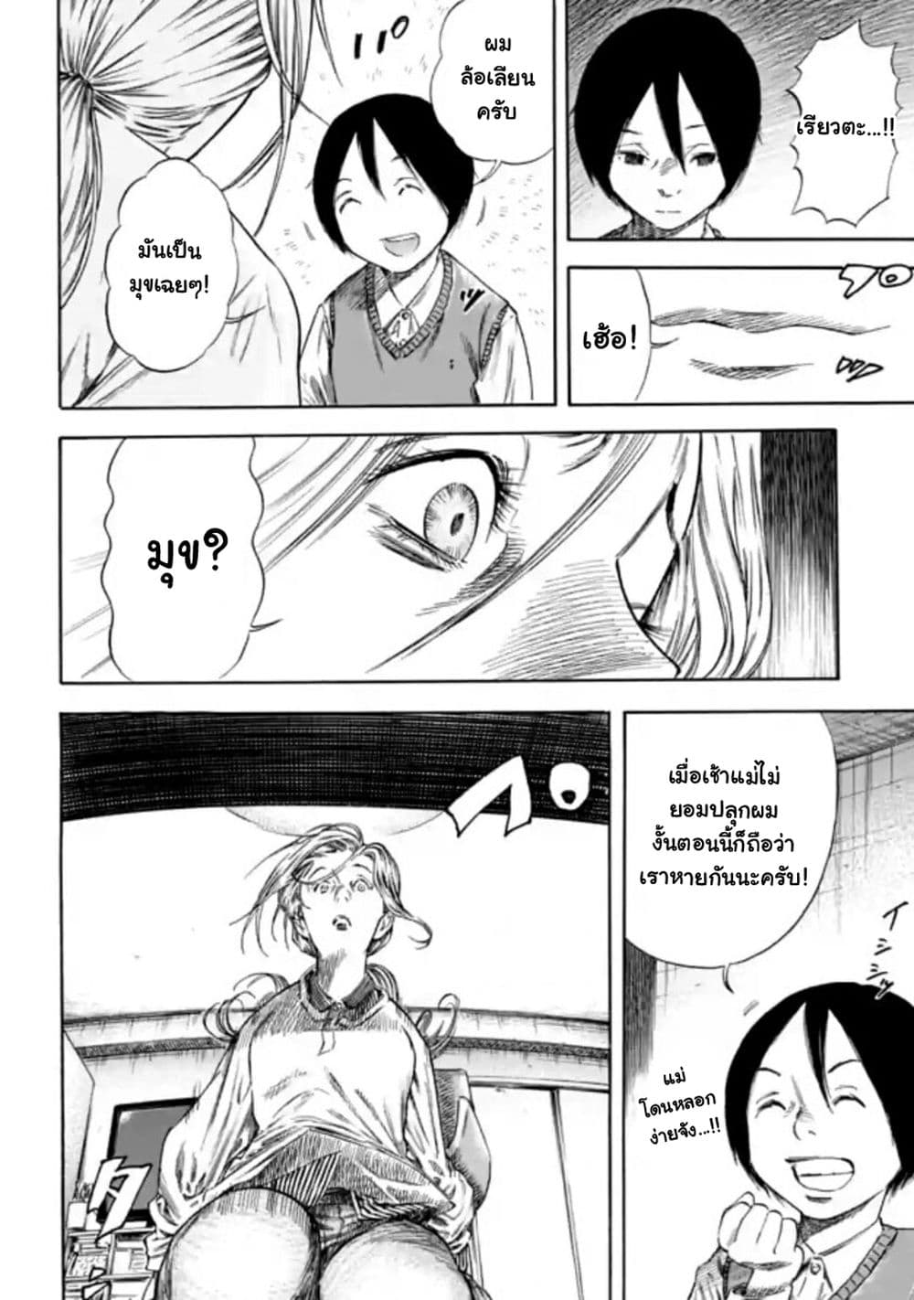 อ่านการ์ตูน Mother Parasite 1 ภาพที่ 10