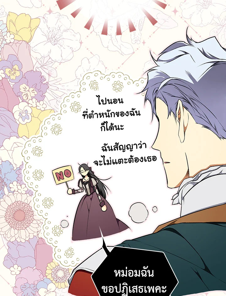 อ่านการ์ตูน The Lady’s Secret 42 ภาพที่ 62