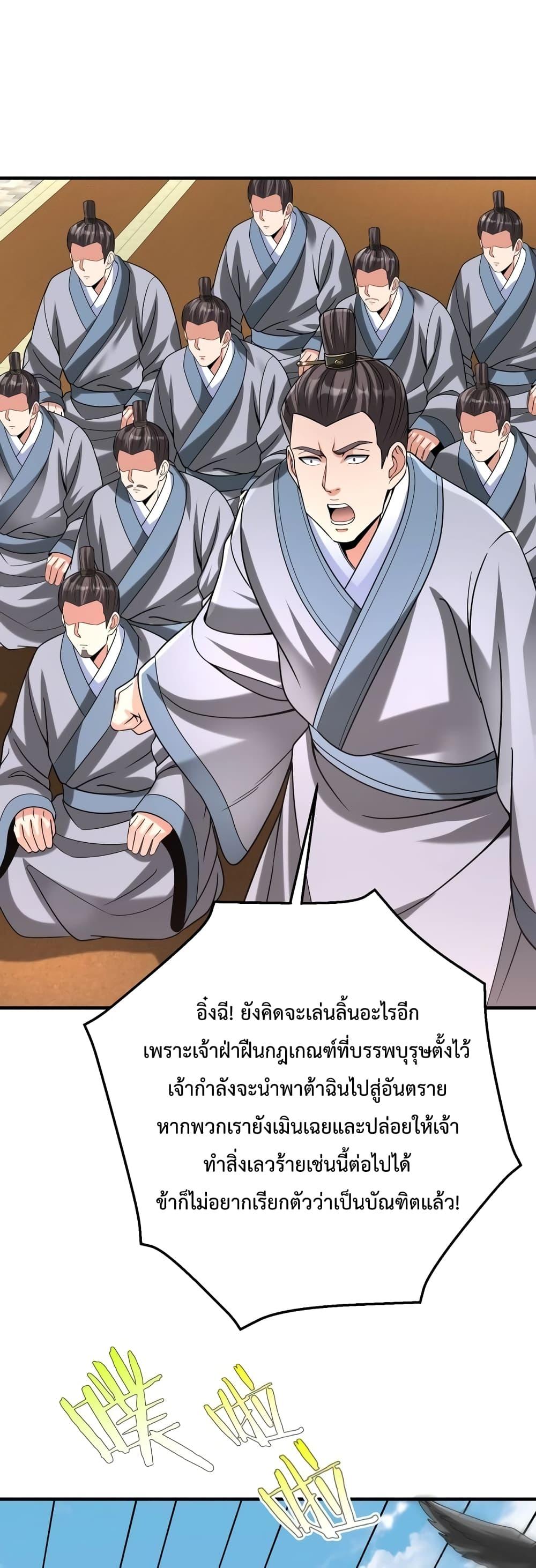 อ่านการ์ตูน I Kill To Be God 99 ภาพที่ 2