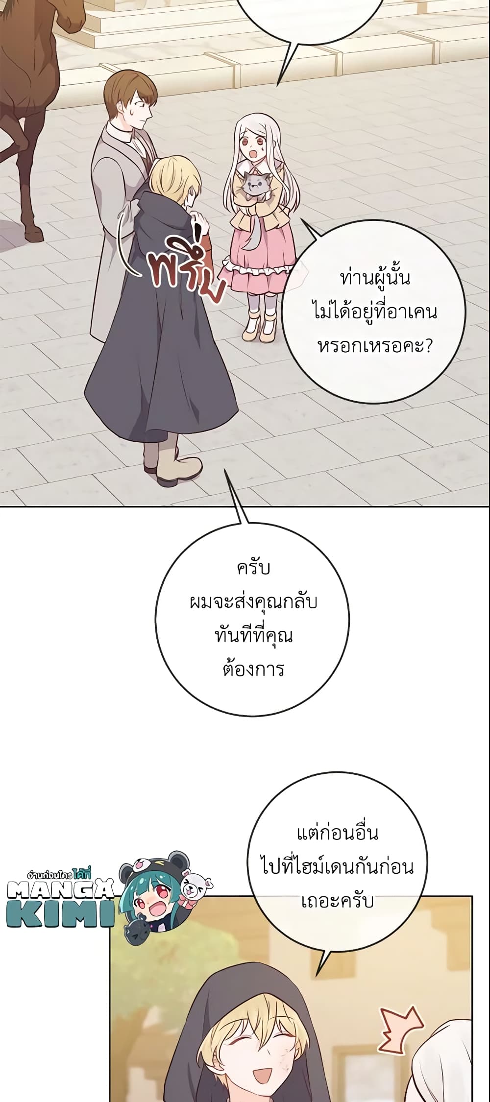 อ่านการ์ตูน Who Do You Like More, Mom or Dad 15 ภาพที่ 36