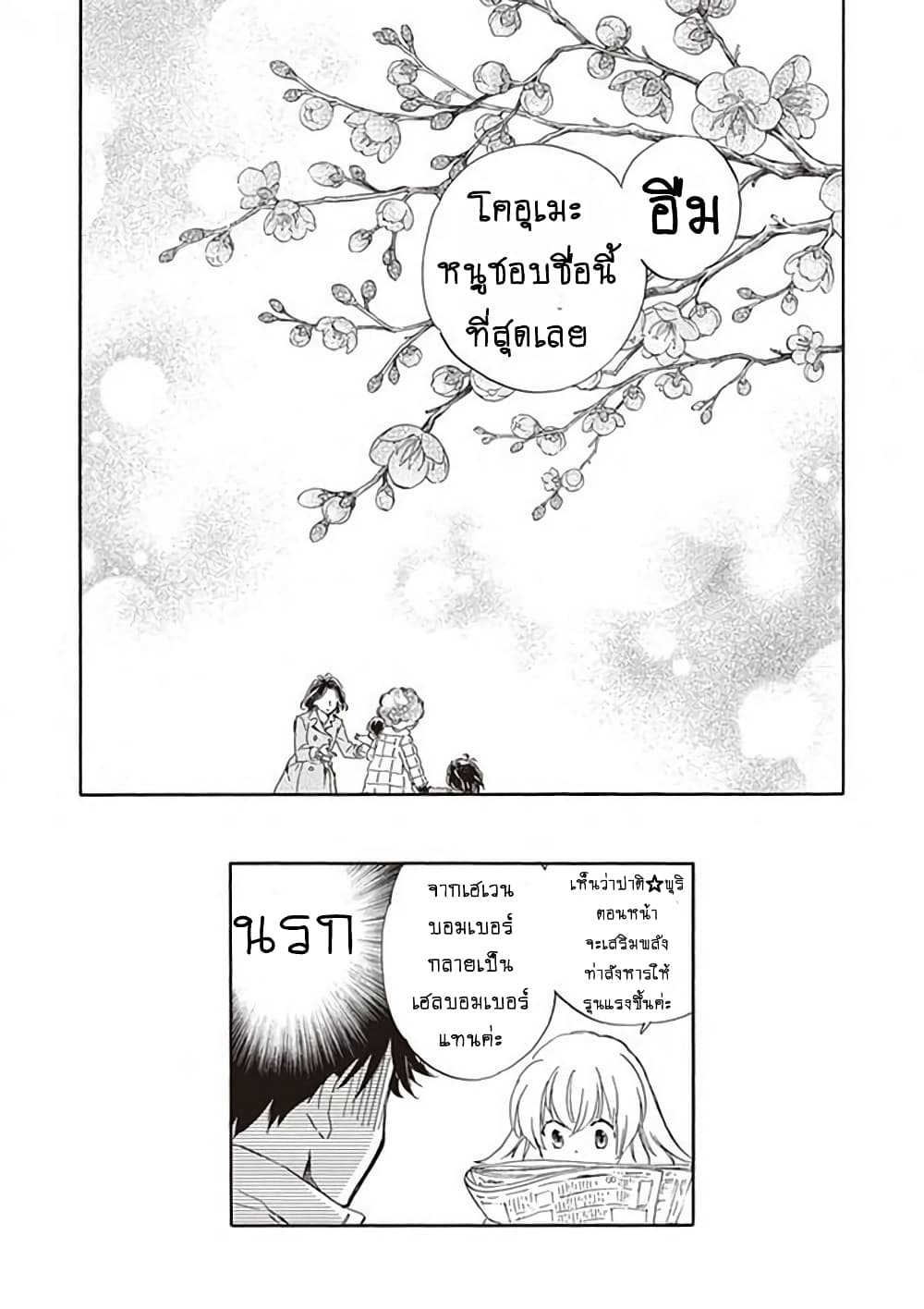 อ่านการ์ตูน Deaimon 19 ภาพที่ 34