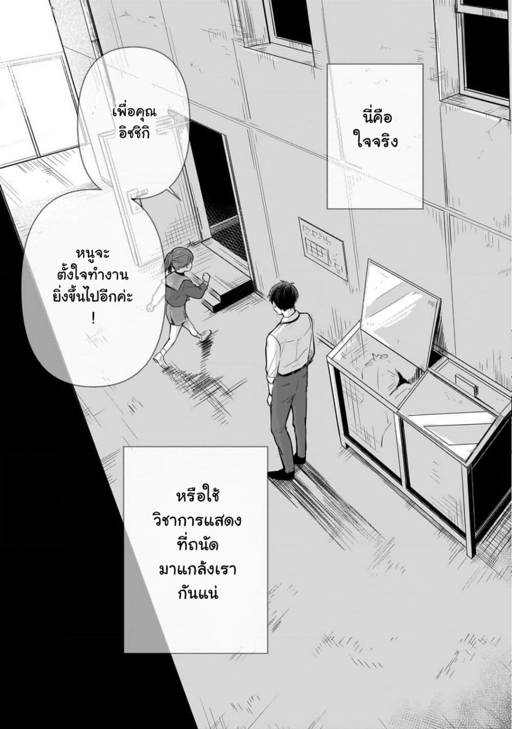 อ่านการ์ตูน Koibumi to 13-sai no Joyuu 1 ภาพที่ 54