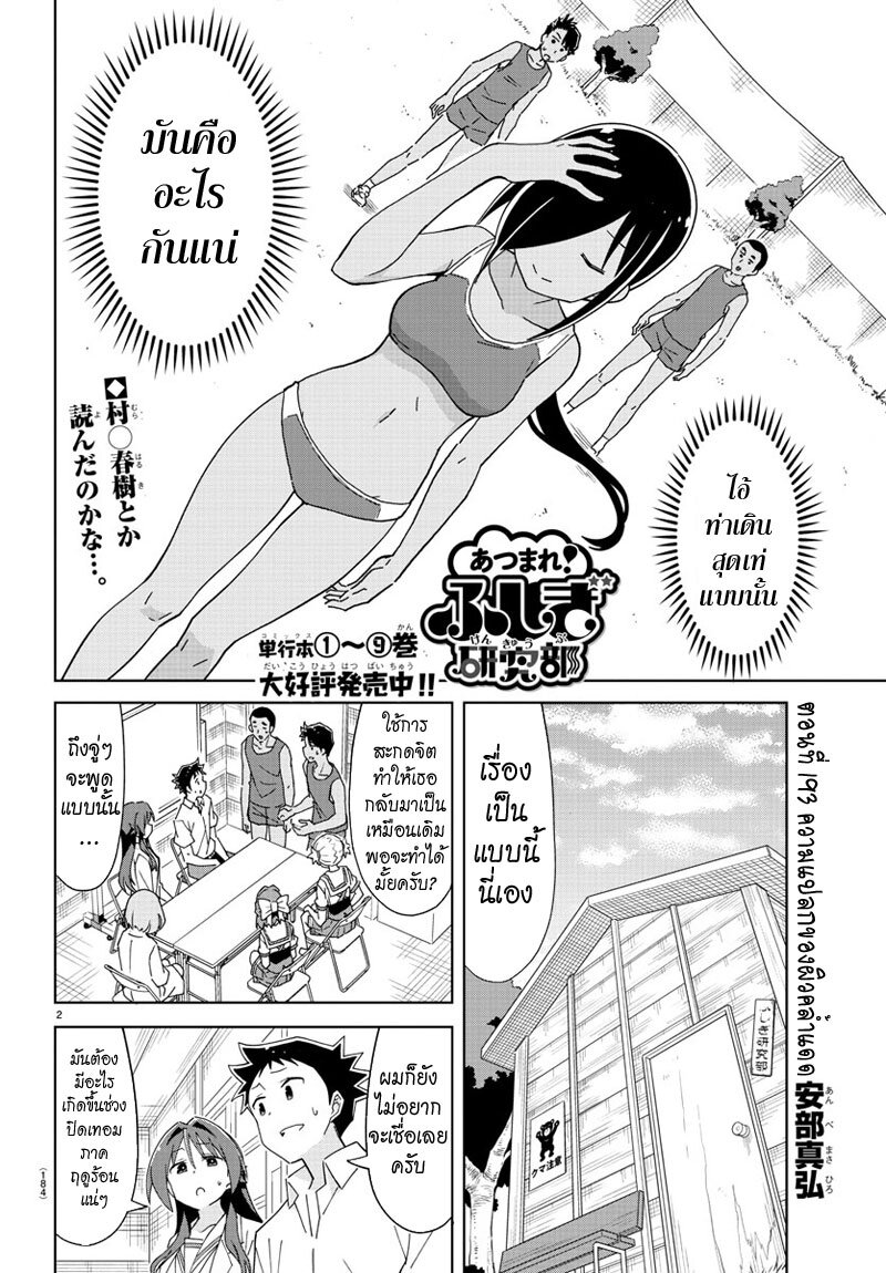 อ่านการ์ตูน Atsumare! Fushigi Kenkyuubu 193 ภาพที่ 2