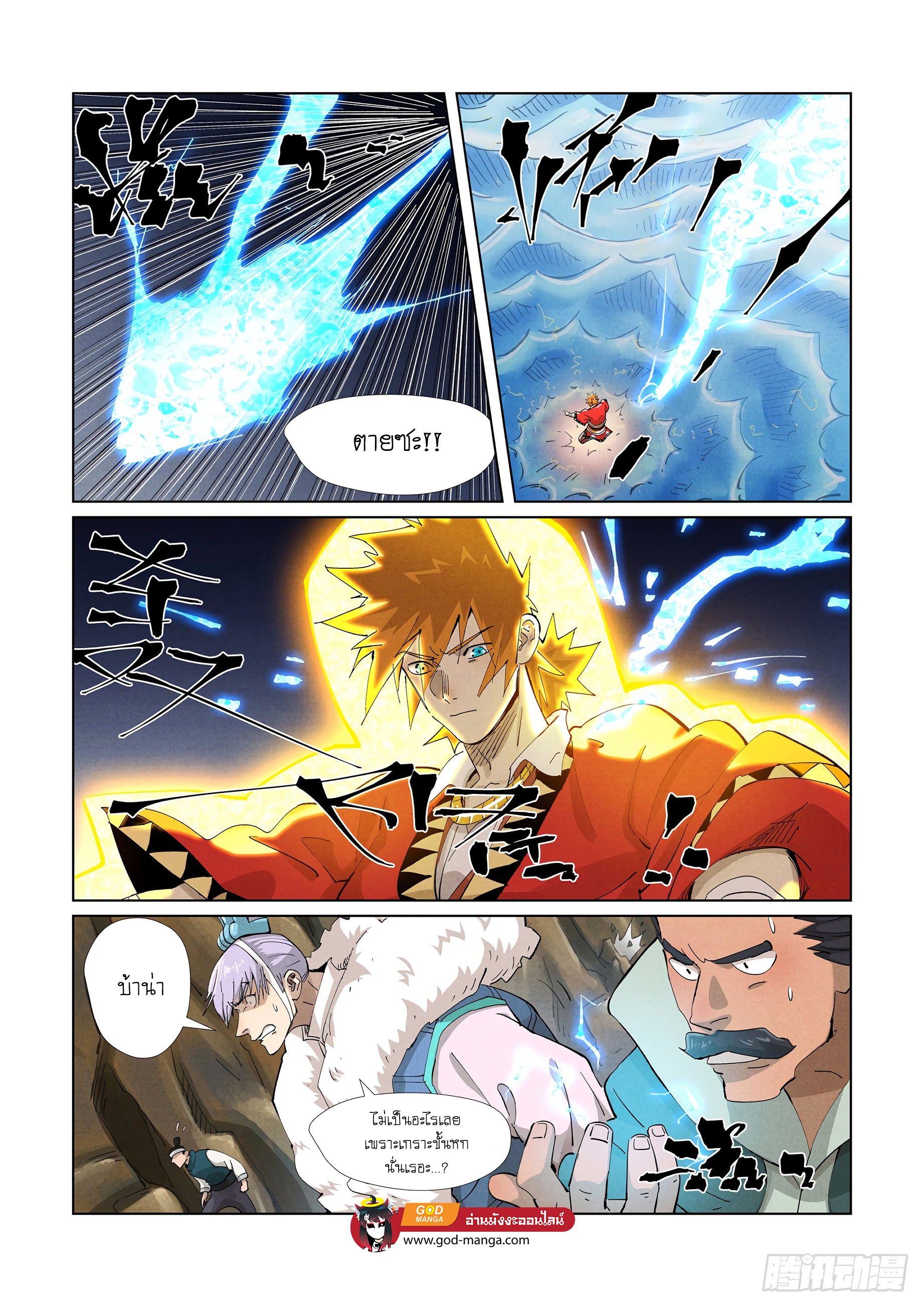 อ่านการ์ตูน Tales of Demons and Gods 381 ภาพที่ 4