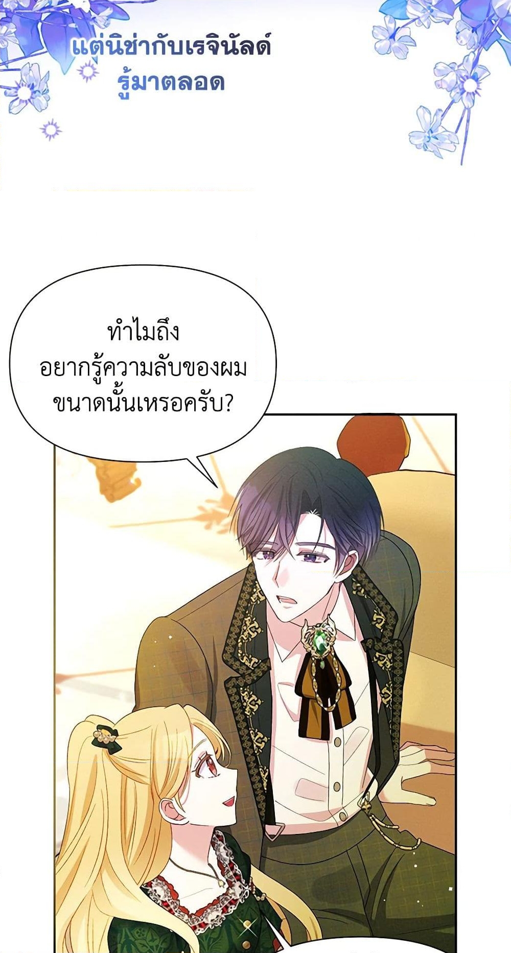 อ่านการ์ตูน The Goal Is to Be Self-Made 56 ภาพที่ 18