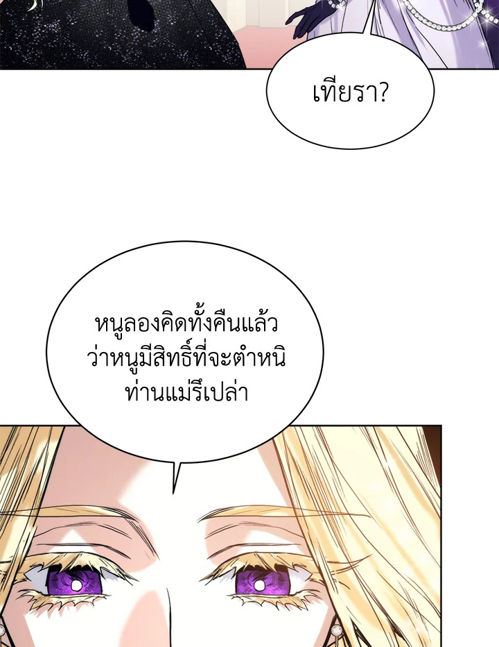 อ่านการ์ตูน Royal Marriage 14 ภาพที่ 65