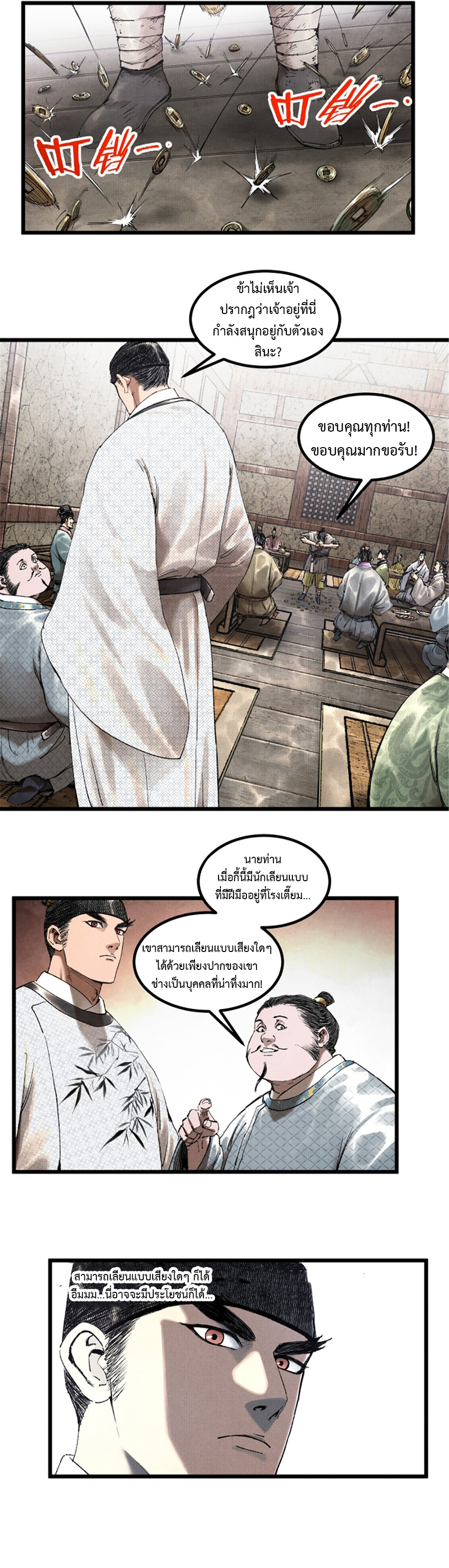 อ่านการ์ตูน Lu Bu’s life story 69 ภาพที่ 14