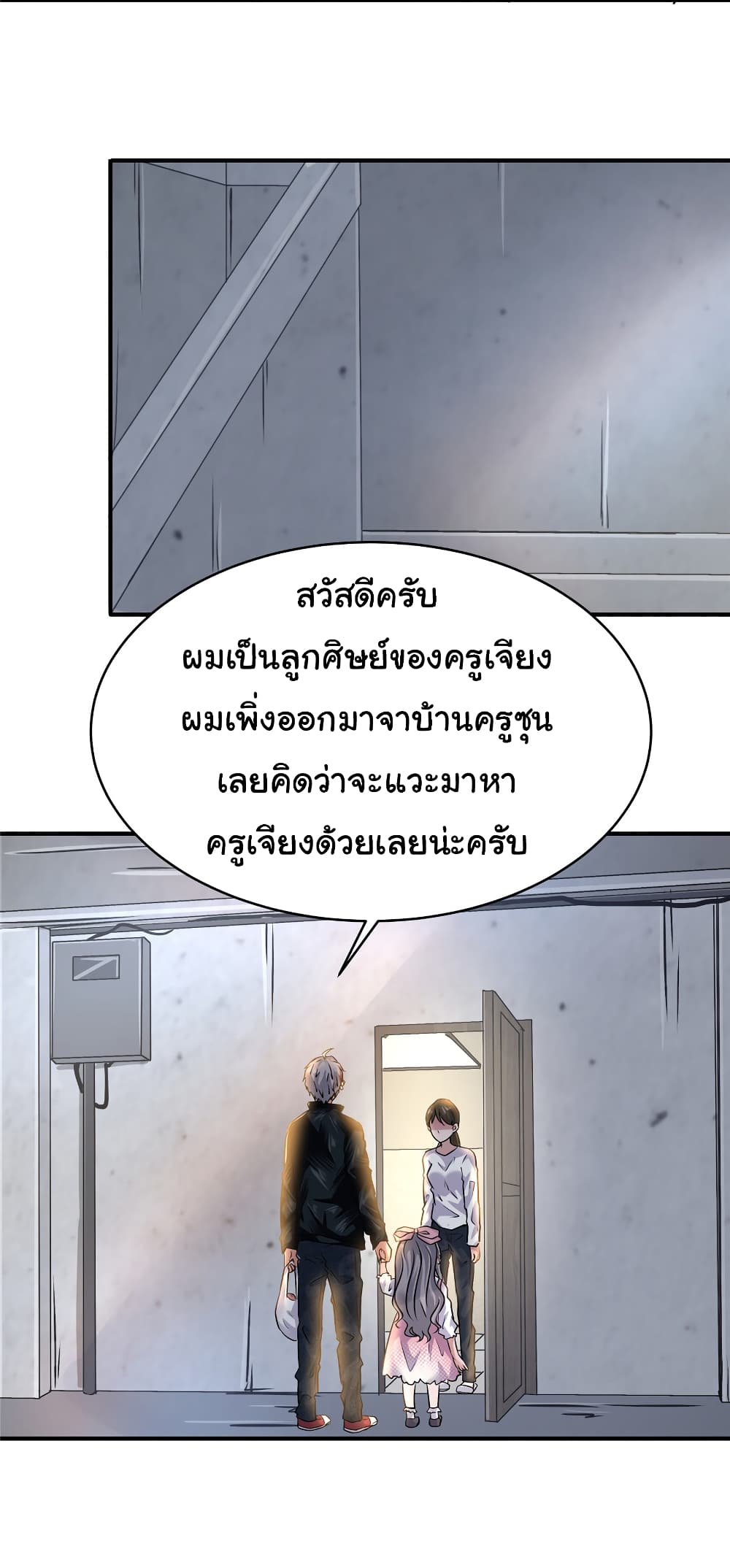 อ่านการ์ตูน Live Steadily, Don’t Wave 62 ภาพที่ 24