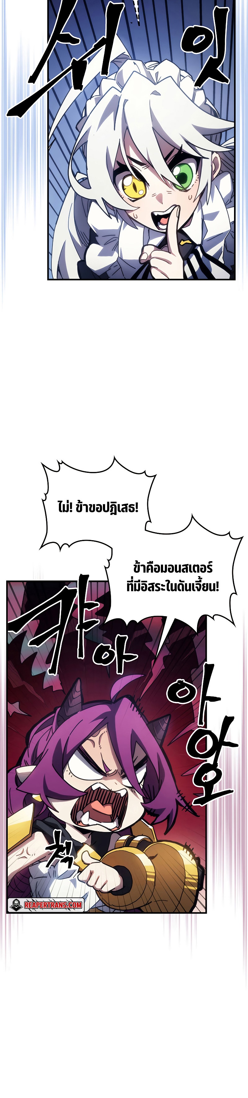 อ่านการ์ตูน Mr Devourer Please Act Like a Final Boss 21 ภาพที่ 3