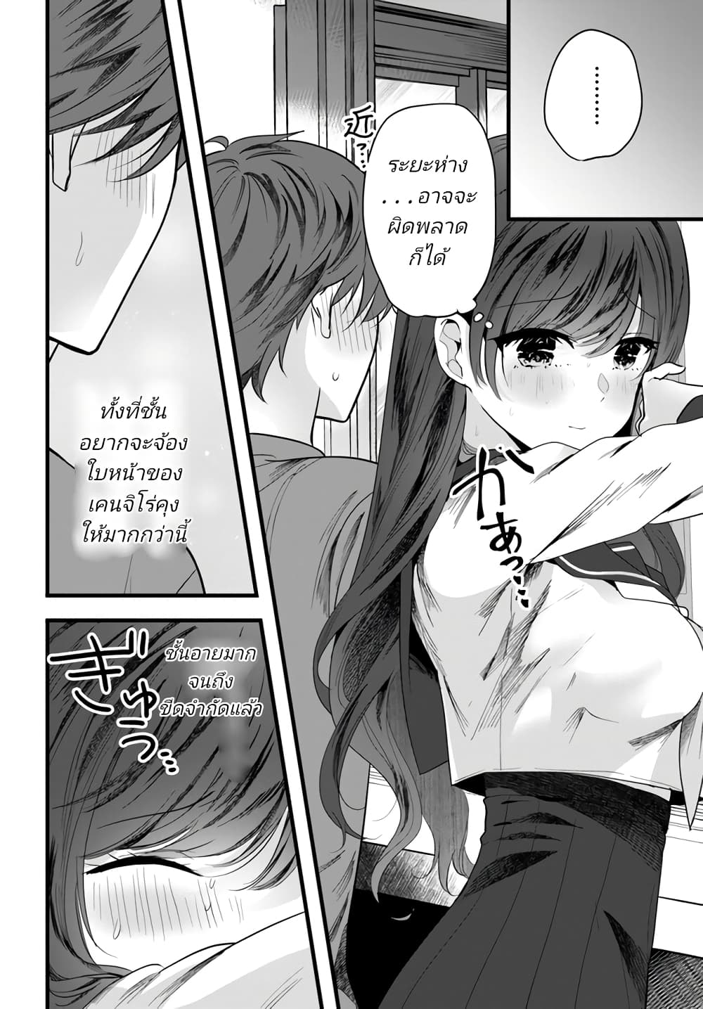 อ่านการ์ตูน Tozaki-san wa Boku ni dake Tsumetai 4 ภาพที่ 14