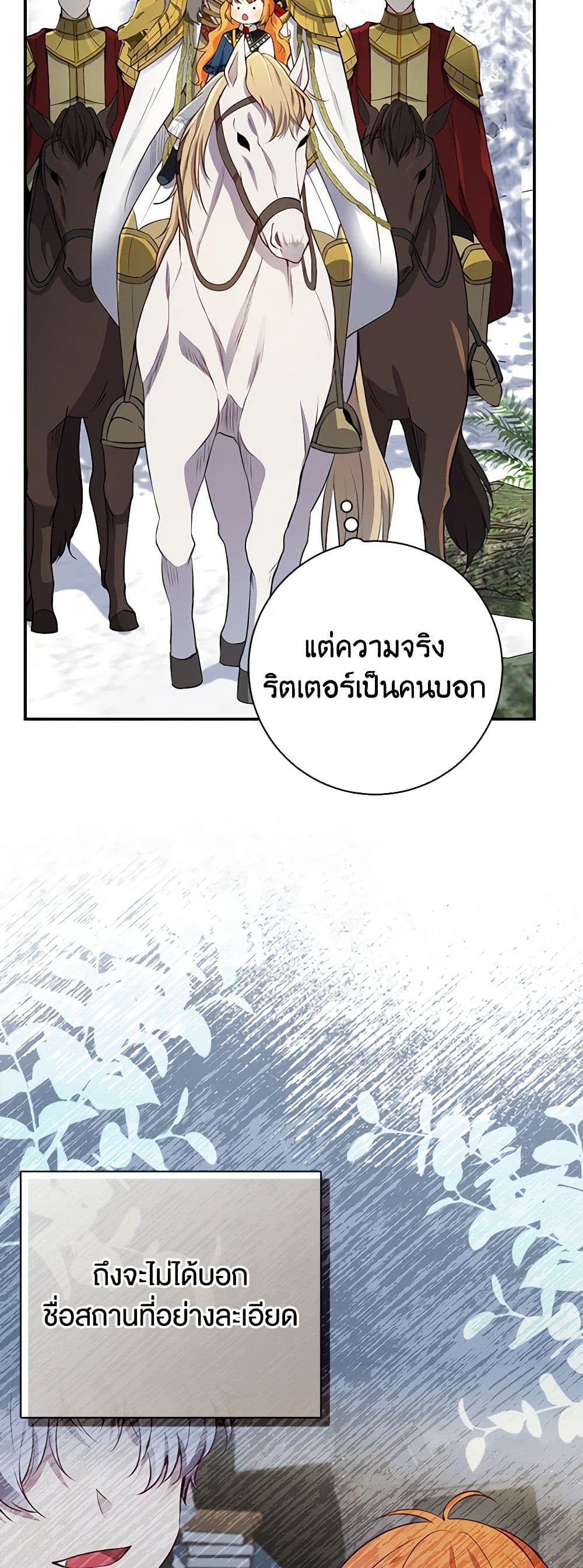 อ่านการ์ตูน Baby Squirrel Is Good at Everything 49 ภาพที่ 45