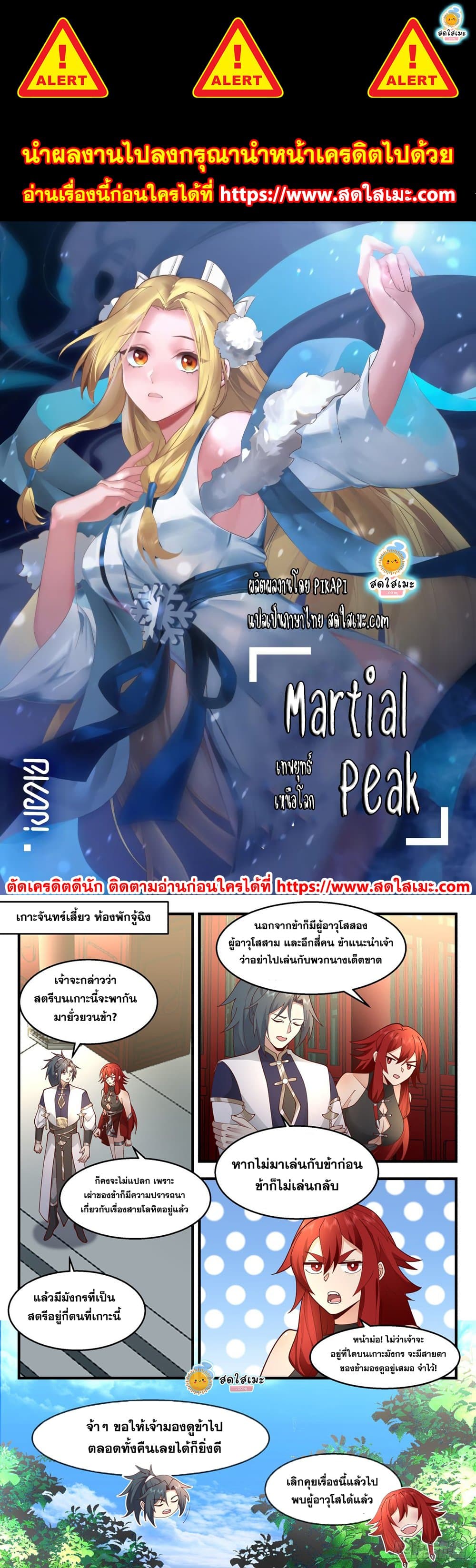 อ่านการ์ตูน Martial Peak 2298 ภาพที่ 1