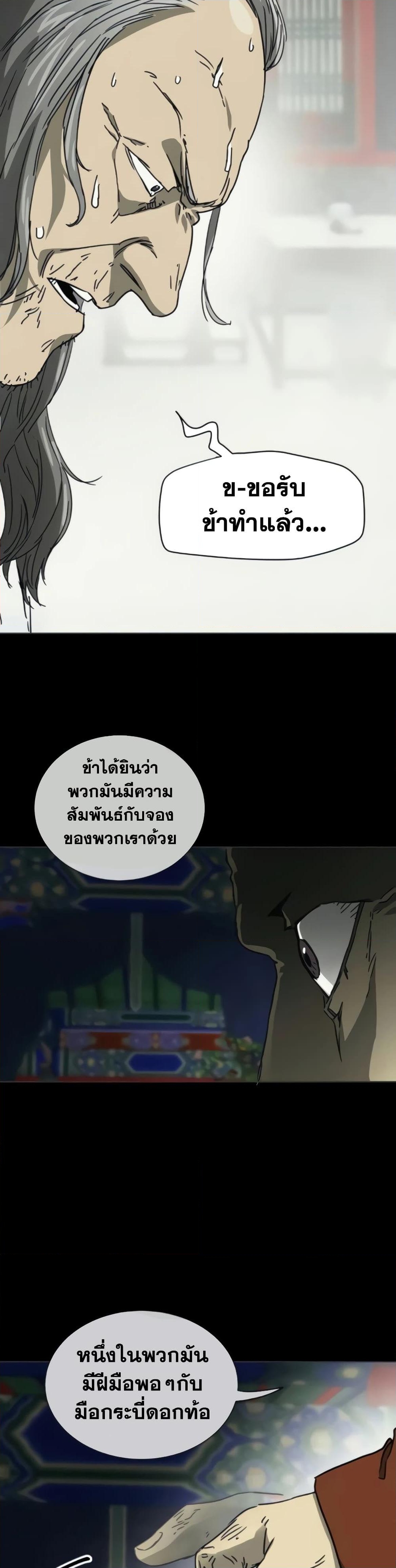 อ่านการ์ตูน Infinite Level Up in Murim 102 ภาพที่ 55