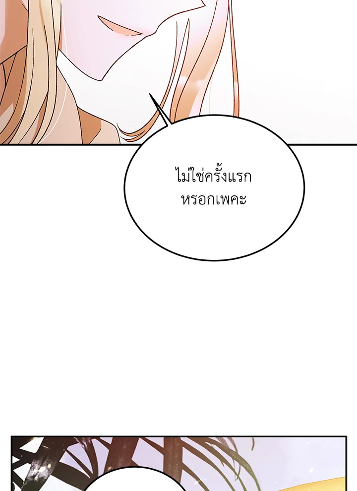 อ่านการ์ตูน A Way to Protect the Lovable You 56 ภาพที่ 66