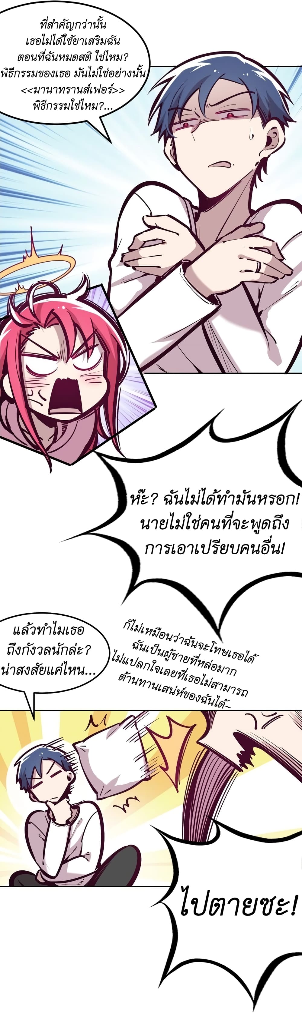 อ่านการ์ตูน Demon X Angel, Can’t Get Along! 31 ภาพที่ 11