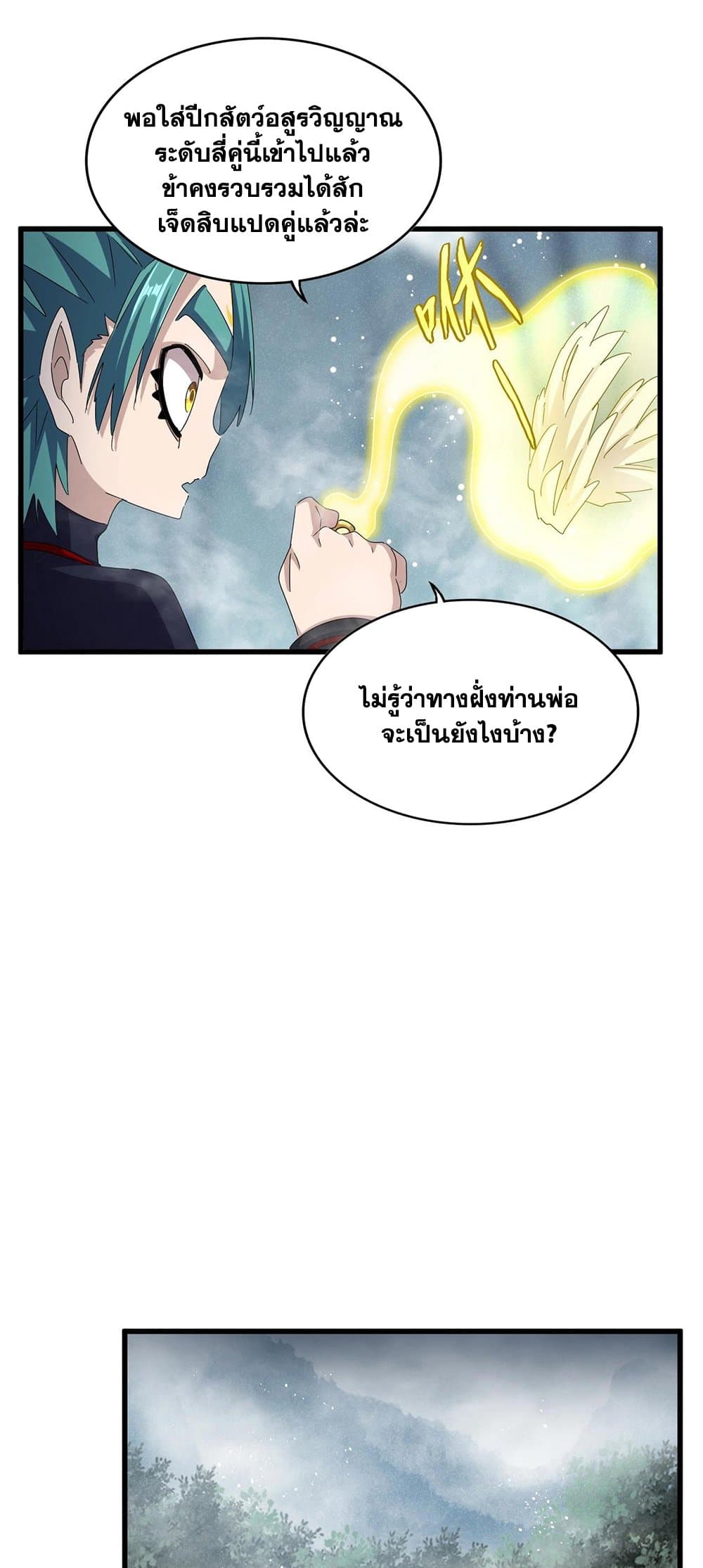 อ่านการ์ตูน Magic Emperor 440 ภาพที่ 10