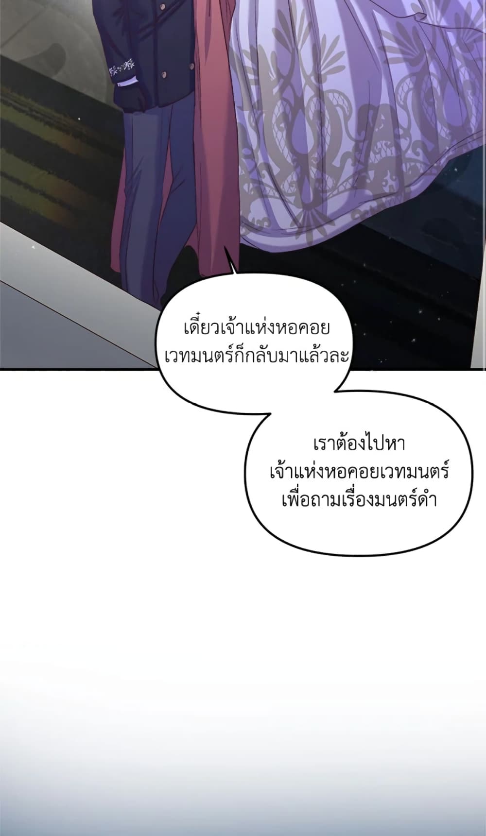 อ่านการ์ตูน I Didn’t Save You To Get Proposed To 14 ภาพที่ 67