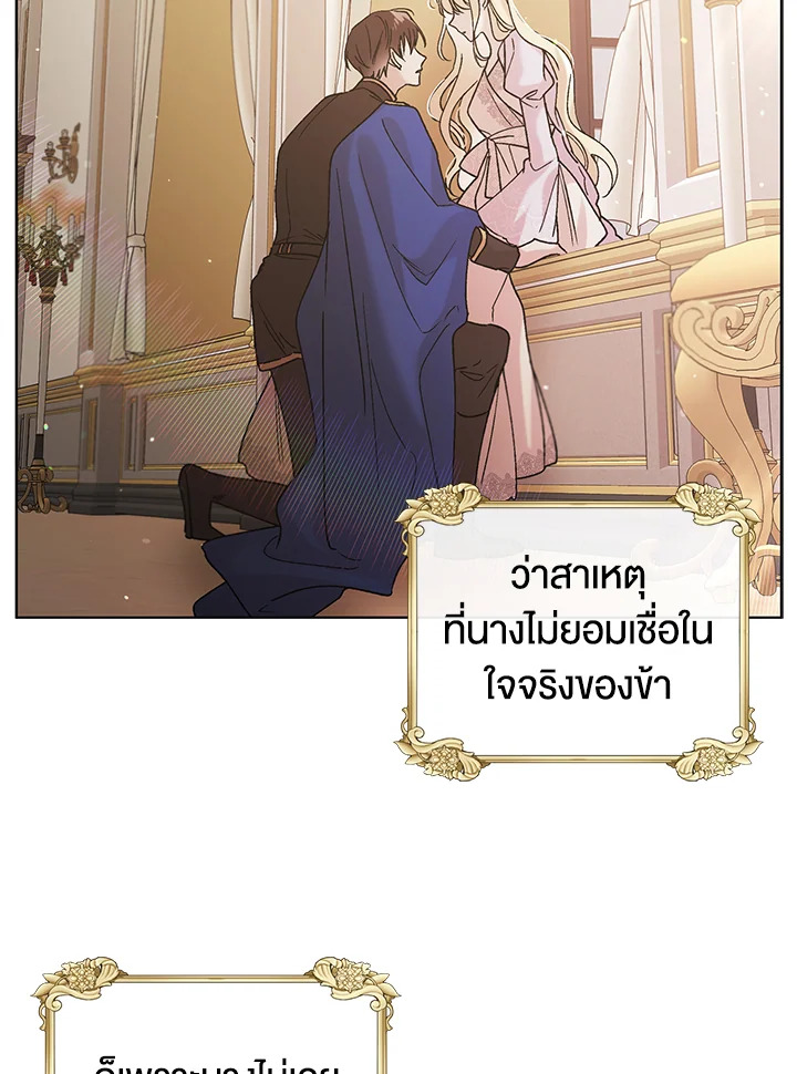 อ่านการ์ตูน A Way to Protect the Lovable You 30 ภาพที่ 63