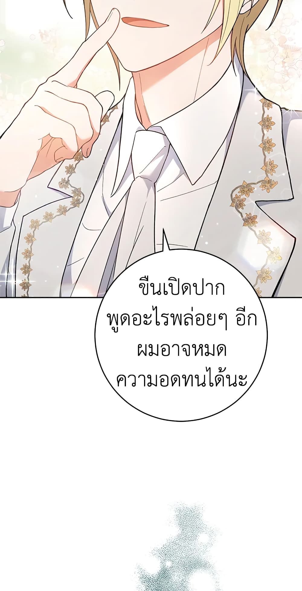 อ่านการ์ตูน The Young Lady Is a Royal Chef 64 ภาพที่ 51