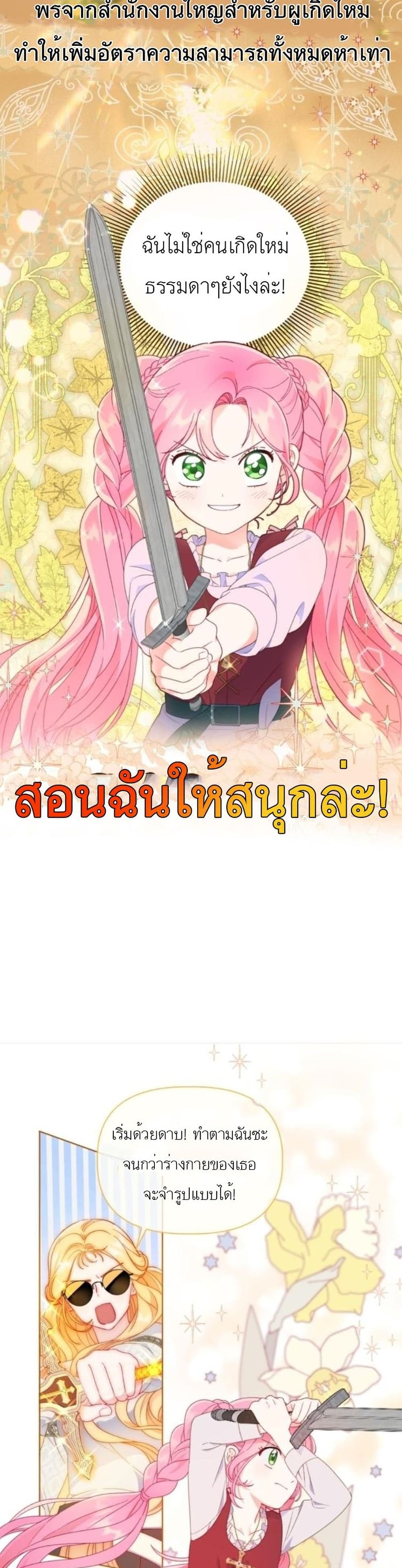 อ่านการ์ตูน A Transmigrator’s Privilege 33 ภาพที่ 11