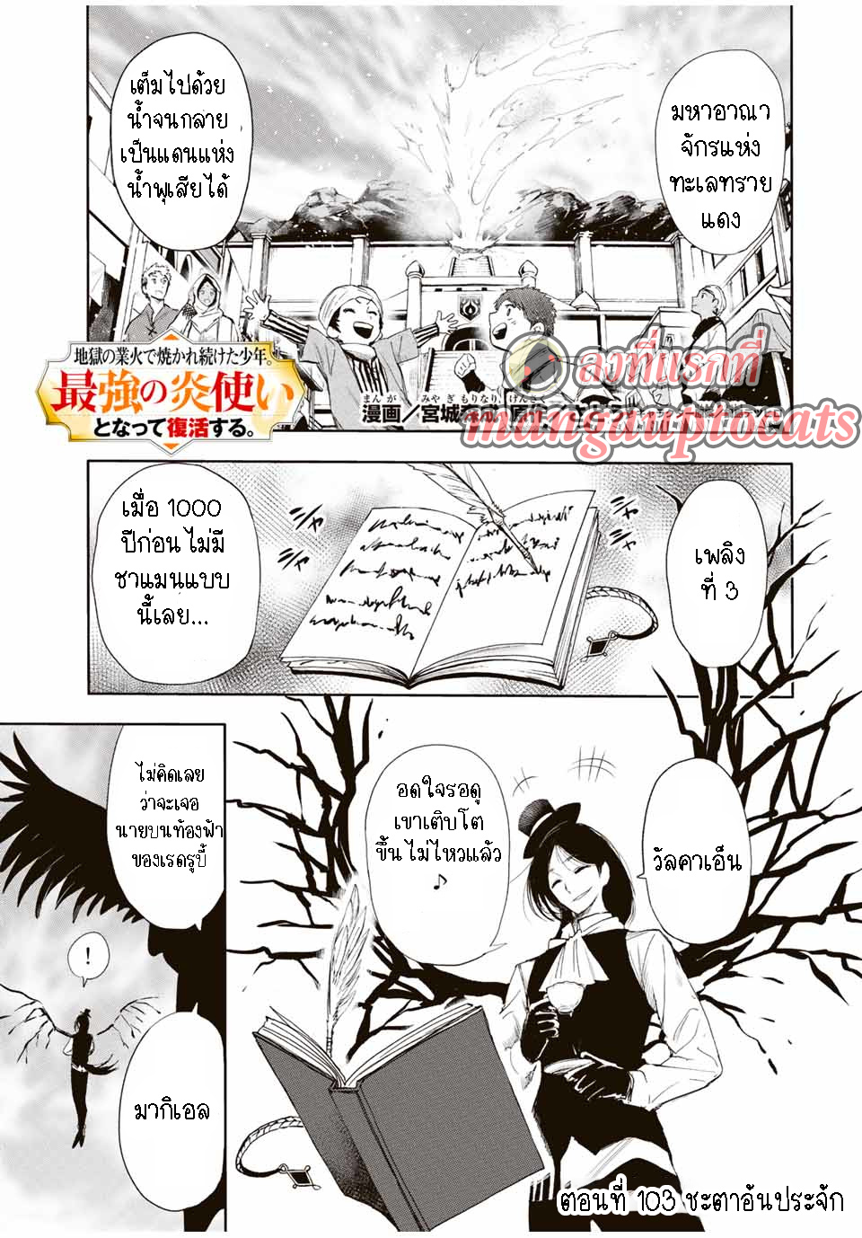 อ่านการ์ตูน Jigoku no Gouka de Yaka re Tsuzuketa Shounen. Saikyou no Honou Tsukai to Natte Fukkatsu Suru 103 ภาพที่ 1