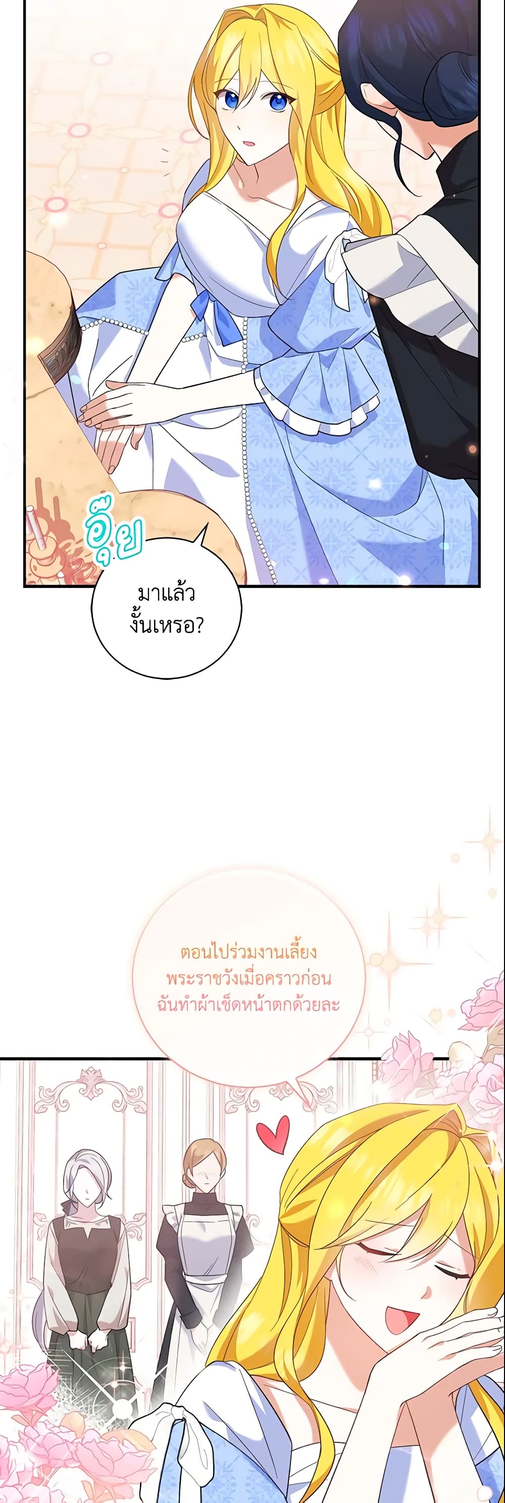 อ่านการ์ตูน Please Support My Revenge 3 ภาพที่ 49