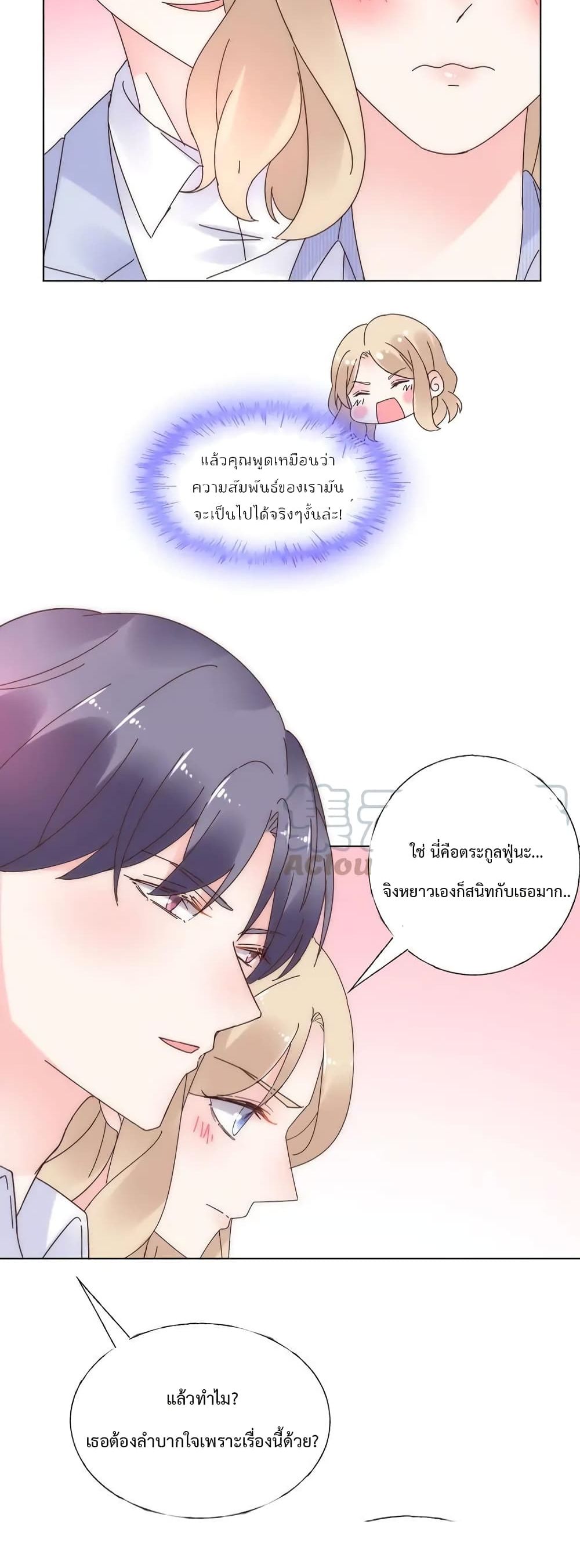 อ่านการ์ตูน Be My Only Love 71 ภาพที่ 15