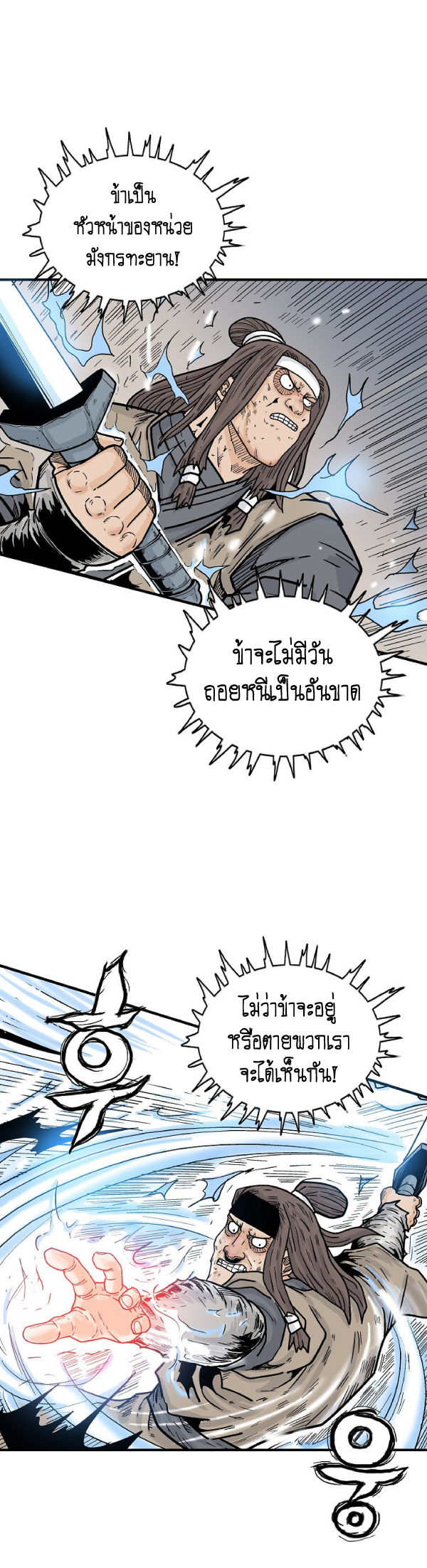 อ่านการ์ตูน Fist Demon Of Mount Hua 134 ภาพที่ 12