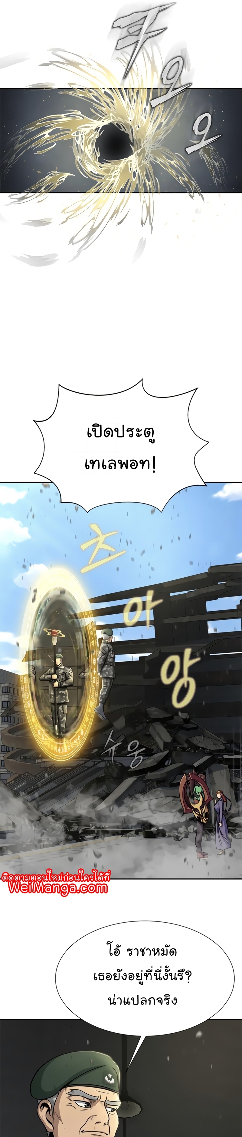 อ่านการ์ตูน Steel-Eating Player 24 ภาพที่ 17