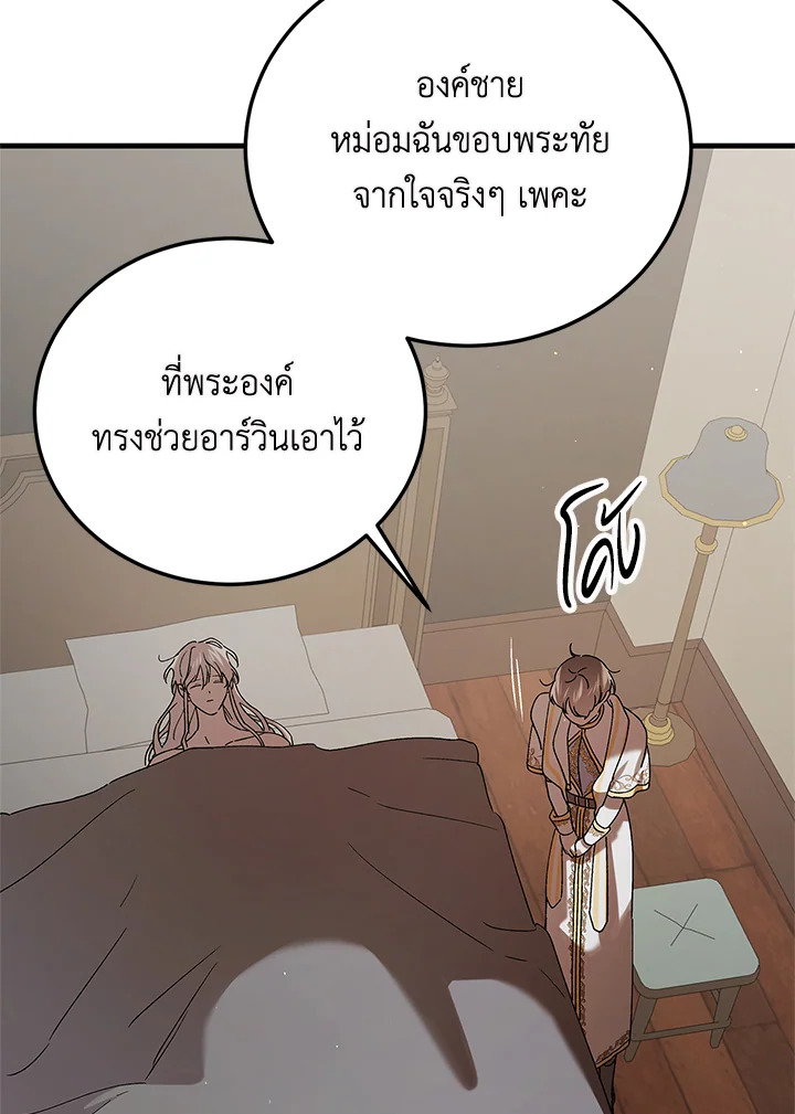 อ่านการ์ตูน A Way to Protect the Lovable You 82 ภาพที่ 61