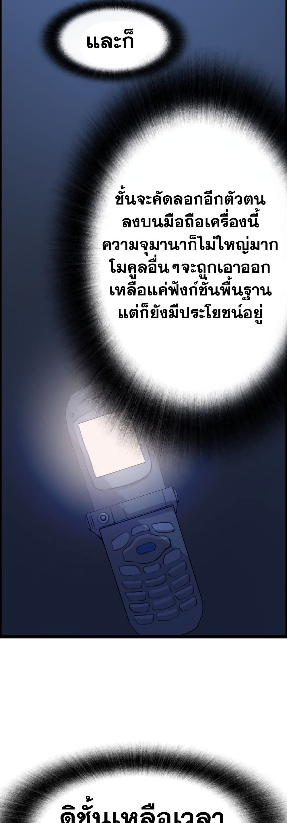 อ่านการ์ตูน I Picked a Mobile From Another World 34 ภาพที่ 47